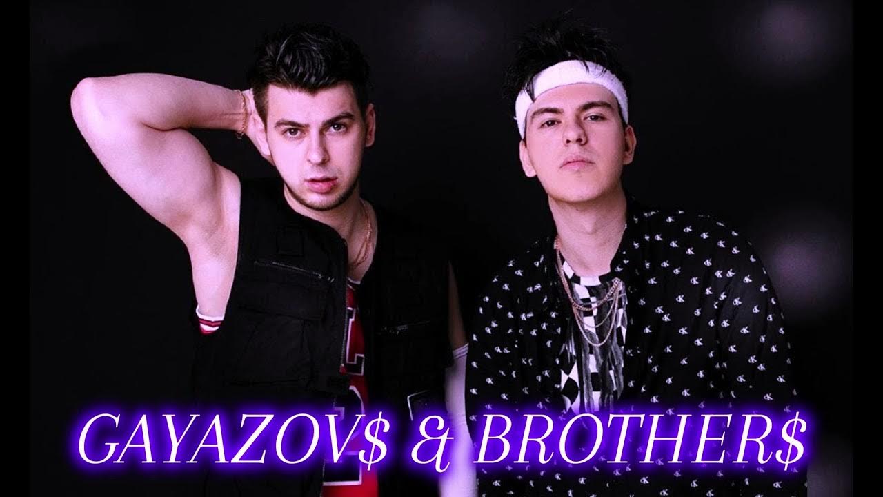 Группа gayazovs brothers 2022. Гаяза бразер. Слушать братья гаязовы новую песню. Гаязов бразер. Гаязов бразер.