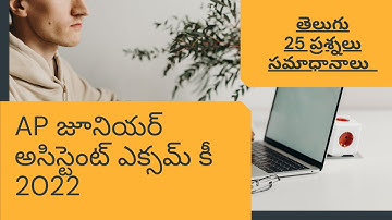 AP JUNIOR ASSISTANT EXAM KEY 2022 | TELUGU 25 QUESTIONS ANSWERS