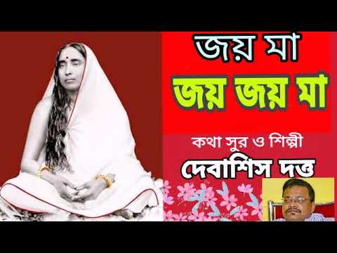 Jay Maa Sarada Maa   Debashis Dutta