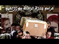 مراسم تشييع جنازة الراحلة سوزان تميم   برنامج أخر الاخبار                  سمعها