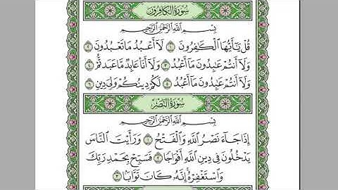 سورة الكافرون بصوت الشيخ عبد الرحمن السديس بدون اعلانات