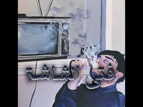 Legecy Fata Elshasha Slowed Reverbed ليجي سي فتي الشاشه