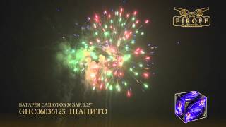 GHC06036125 ШАПИТО