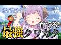 【ぼくのなつやすみ2】50勝最強クワガタ！ part3【西園寺メアリ / ななしいんく】