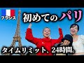 【パリ観光】1日でパリを満喫🇫🇷ルーブル美術館からエッフェル塔まで!