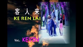 Ke Ren Lai - 客人来 (Karaoke) - Kevin Susanto