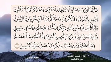 سورة الممتحنة 1