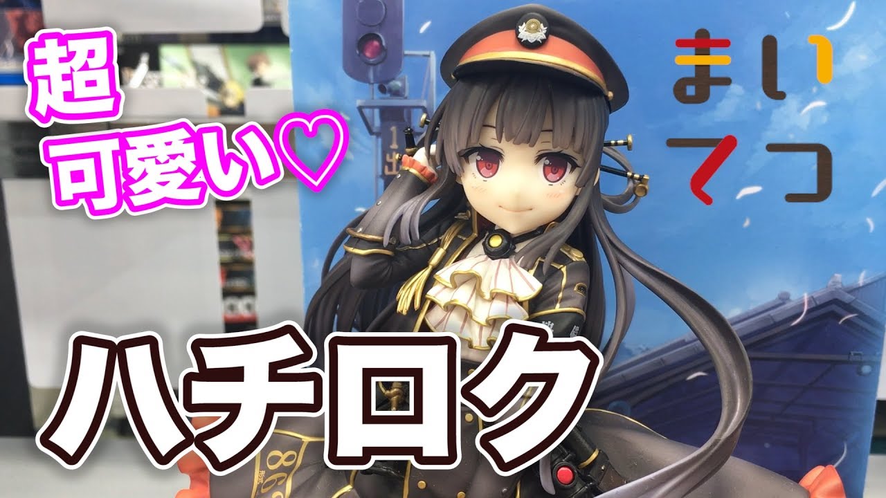 なお029まいてつ　ハチロク　1/6スケールフィギュア なお029まいてつ ハチロク 1/6スケールフィギュア Amazon.co.jp