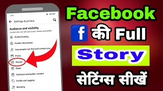 Facebook ki full story settings sikhe | Facebook all story features in hindi | FB all story settings screenshot 4