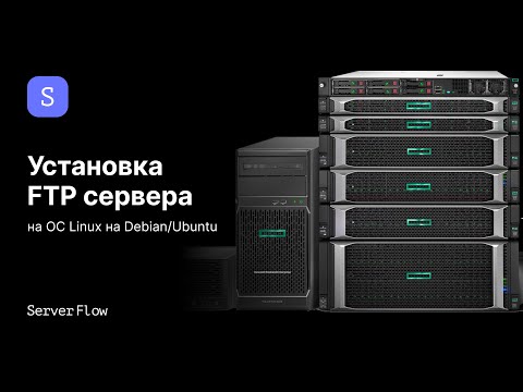 Установка сервера FTP с операционной системой Linux на Debian/Ubuntu
