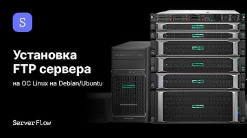 Установка сервера FTP с операционной системой Linux на Debian/Ubuntu