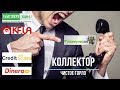 КОЛЛЕКТОРЫ УКРАИНА  🇺🇦 | Как снизить давление коллекторов | Долга Нет - консультация юриста