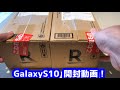 【Galaxy S10】3万円台で買える最強コスパスマホ