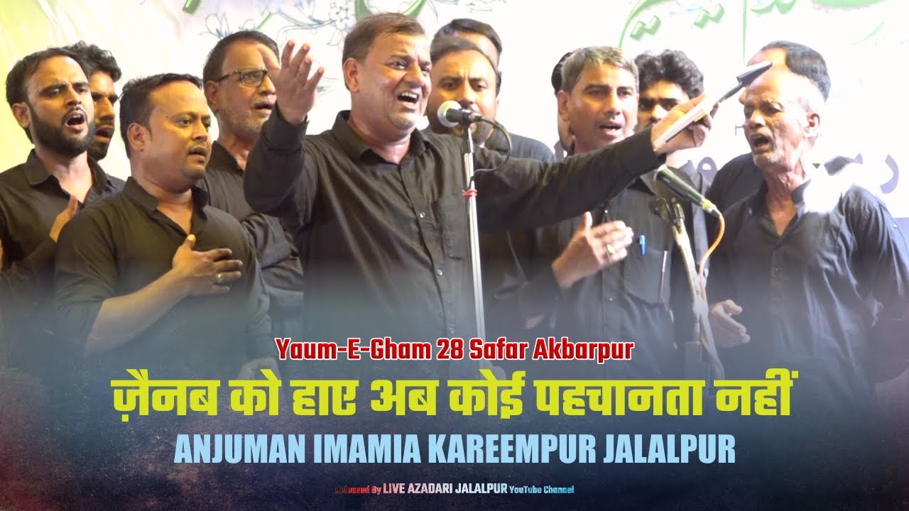 Zainab Ko Haye Ab Koi Pehchanta Nahi | Anjuman Imamia Kareempur Jalalpur | 28 Safar Akbarpur