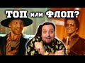 (ТОП или ФЛОП) OXXXYMIRON, The Hatters, KAZKA, The Weeknd, Maruv и другие!