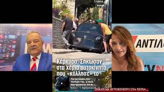 Σήκωσαν αυτοκίνητο στα χέρια στην Παλαιοκαστρίτσα 
