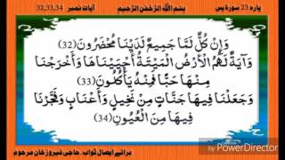 Quran Para 23 Surah Yasin Ayat 32 to 37rzichinji