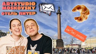 Мы застряли в магазине отеля! | Обзор на отель ArtStudio Moskovsky в Санкт-Петербурге