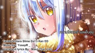 [Cover By Maxo] Tensei shitara slime datta ken ed 「Another colony」 ภาษาไทย (Tv size)