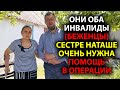 ПОМОГИТЕ СОБРАТЬ ДЕНЬГИ НА ИМПЛАНТ с.Наташе (переселенцы из Донецкой обл.)