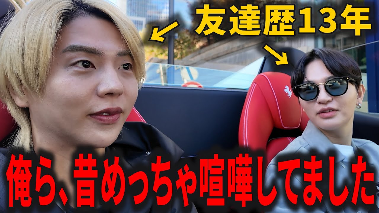 仲よしけんかの話 Drive Talk] Two men who have been together for 13 years talk about