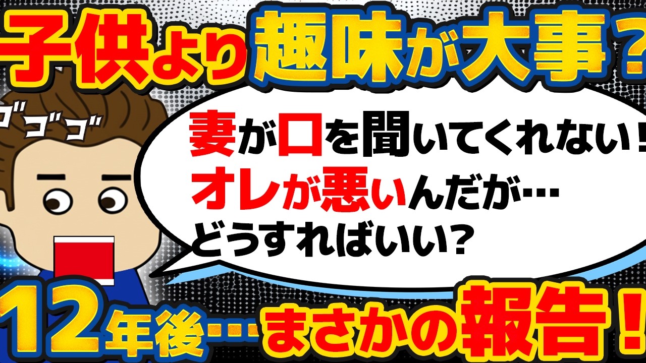 【12年後の報告】妻に内緒で息子（5歳）をバイクに乗せて、大けがさせてしまった！【胸糞注意】バイクと家庭…どっちを選ぶ？【ゆっくり解説】