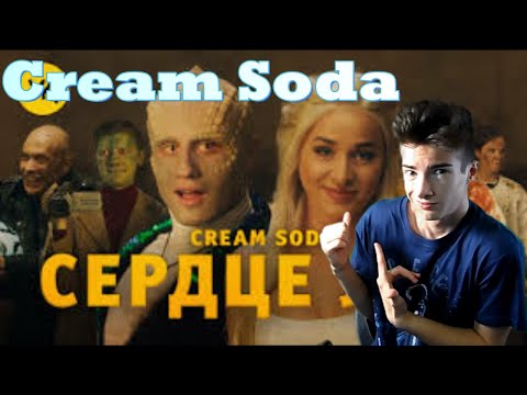 Сердце лед cream soda