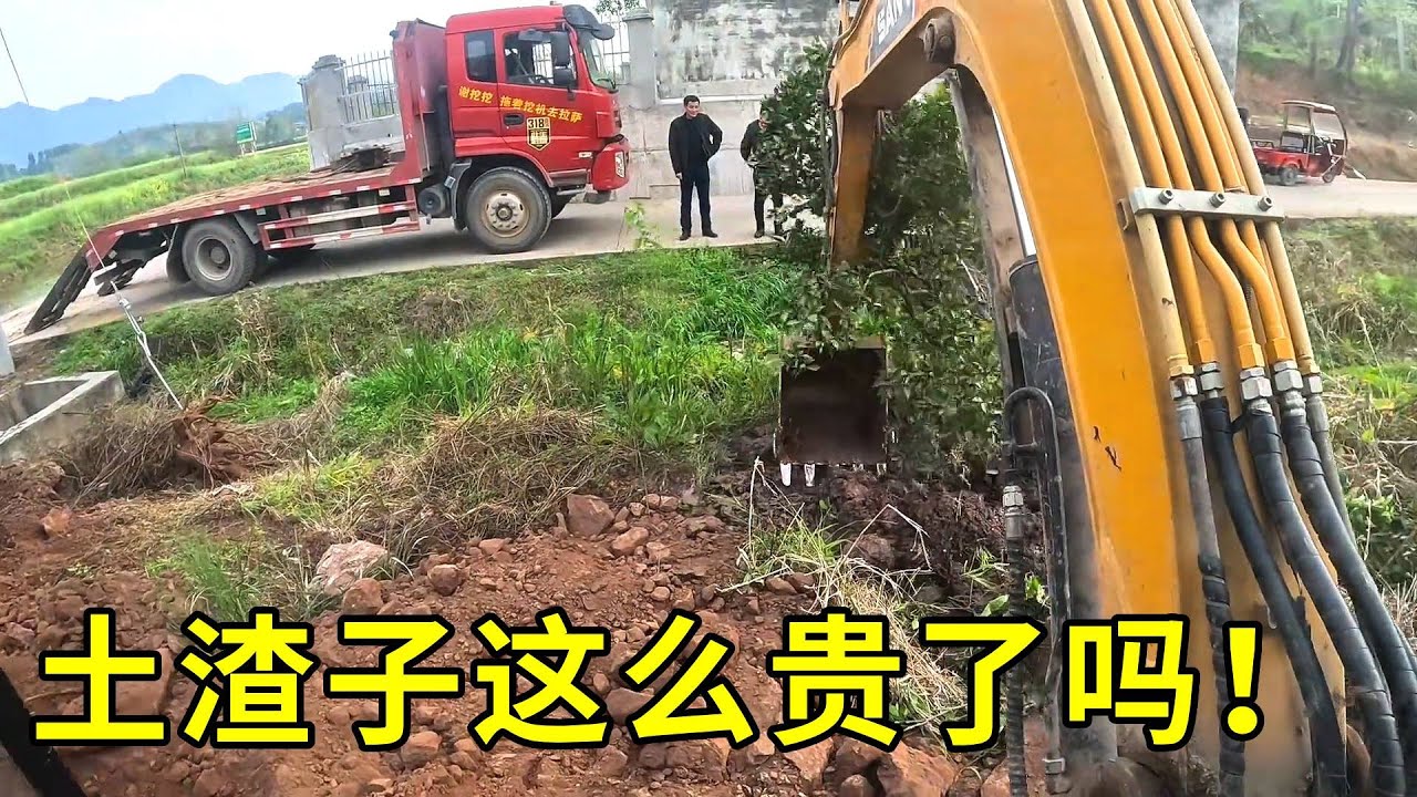 離譜東家趕時間，竟然花高價買了幾車渣子！這錢都趕上挖機費用了 #挖掘机 #熱門 #谢挖挖 #automobile #工地