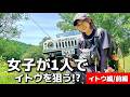 女子が1人で幻のイトウを釣りに行ったら…【前編】