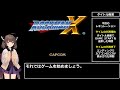 ロックマンX RTA 42分51秒 part 1/2