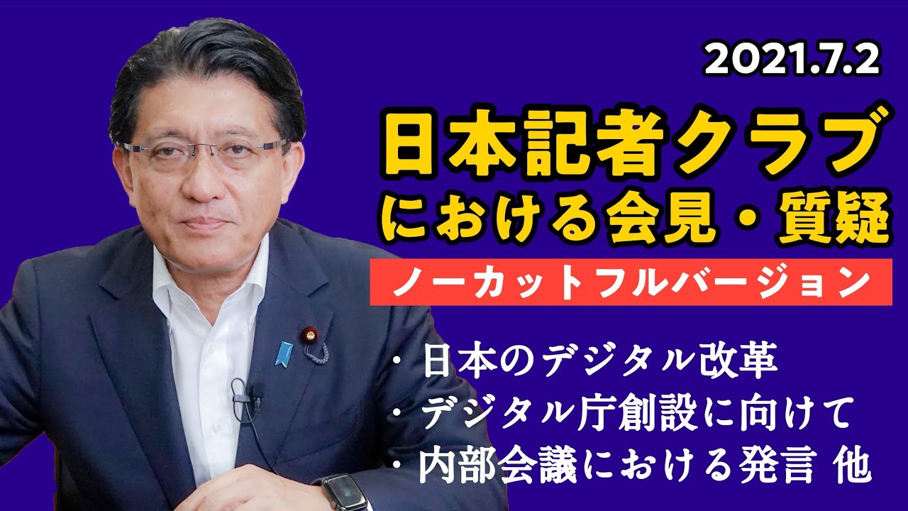 日本記者クラブでの講演全編です 平井卓也 Youtube 日本記者クラブでの講演全編です 平井卓也 Youtube