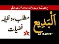 Ya badio ka wazifa matlab fazilat  ya badio meaning in urdu benefits  details