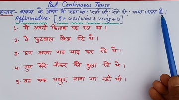 Past Continuous Tense by Ramesh Sir.