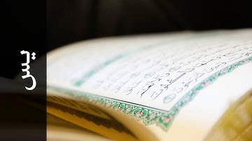 سورة يس محمد عبدالحكيم سعيد العبدالله   Surah Yaseen Mohammad Al Abdullah