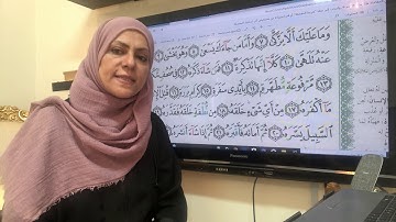 تجويد وتلاوة وسورة عبس