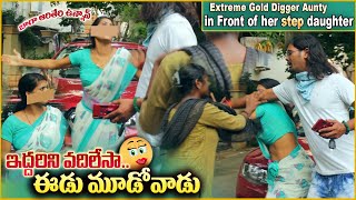 Extreme Gold Digger in Front of Her Step Daughter | Pranks in Telugu | #tag Entertainments