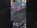 妻がいよいよバイクで公道初デビュー👏なかなか出れない💦 #shorts #bike #Kawasaki
