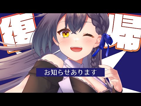 【復帰配信】どう？みえてる？【#vtuber/#友詠フレア 】