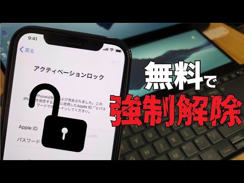 【2021年版】無料でiPhoneのアクティベーションロックを強制解除する方法/iCloud Bypass iPhone6/6s/se/7/8/X 脱獄 checkra1n