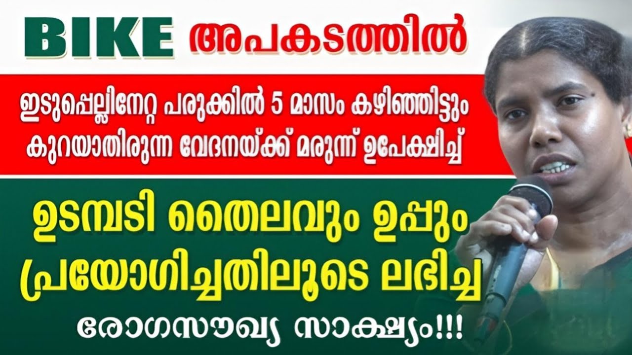ഉടമ്പടി  തൈലവും ഉപ്പും പ്രയോഗിച്ചതിലൂടെ  ലഭിച്ച  രോഗ സൗഖ്യ സാക്ഷ്യം