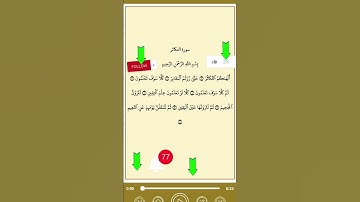 سورة التكاثر بصوت الشيخ السديس حفظه الله ورعاه #coran #اكسبلور #azkar #ترند #hadith #duet #religion
