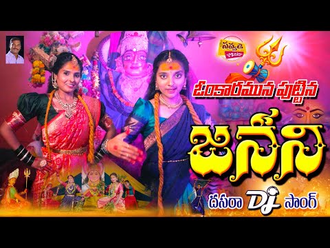 Janani Dasara DJ Song VV Kanna Savvadi Music Telangana Folk Songs 2025