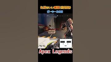 【Apex】ピーキー＆CAR　#shorts #apex