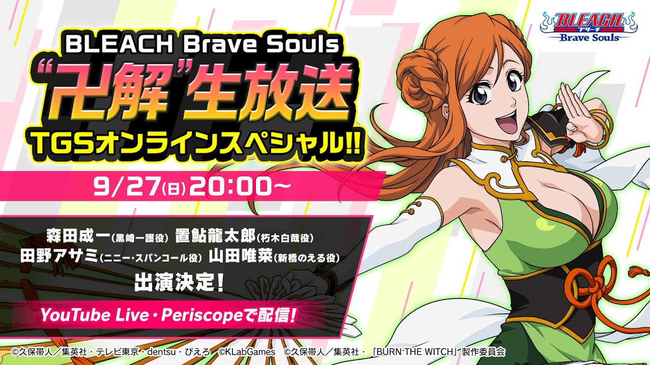 Tgs Klabgames Bleach Brave Souls 卍解 生放送 Tgsオンラインスペシャル Youtube