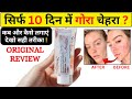Skin Shine Cream Full Review | skin shine cream Side Effects &amp; benefits, how to use skin shine cream
