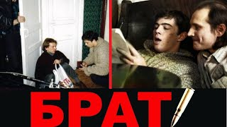 "Брат" - как снимали первую часть и интересные факты о фильме 1997 года!