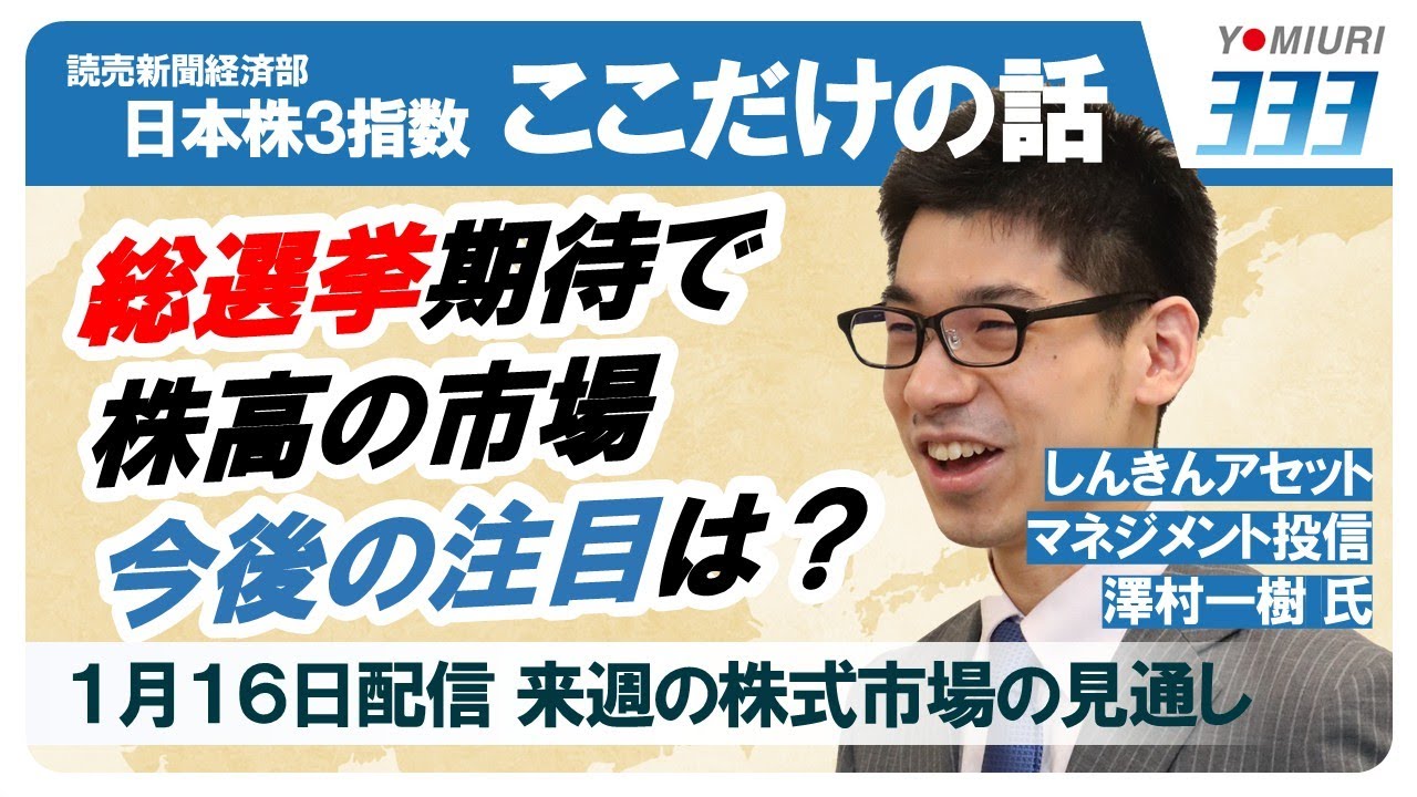 日本株３指数ここだけの話【読売３３３・日経２２５・ＴＯＰＩＸ】（１／１６）