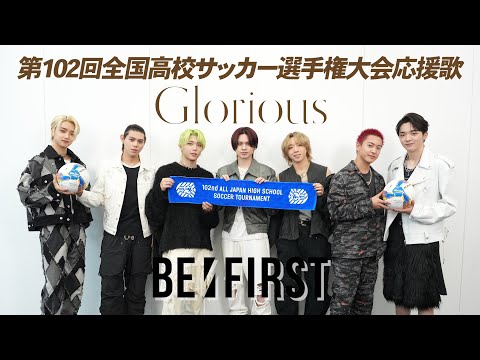 BE:FIRST「Glorious」｜第102回全国高校サッカー選手権大会応援歌