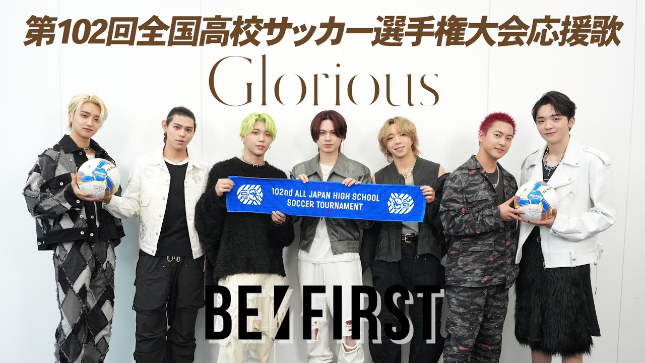 BE:FIRST「Glorious」｜第102回全国高校サッカー選手権大会応援歌