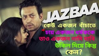 JAZBAA Full Movie Explained in Bangla|পুরো সিনেমা বাংলায়| Thriller & Mystery Movie|Irfan Pathan